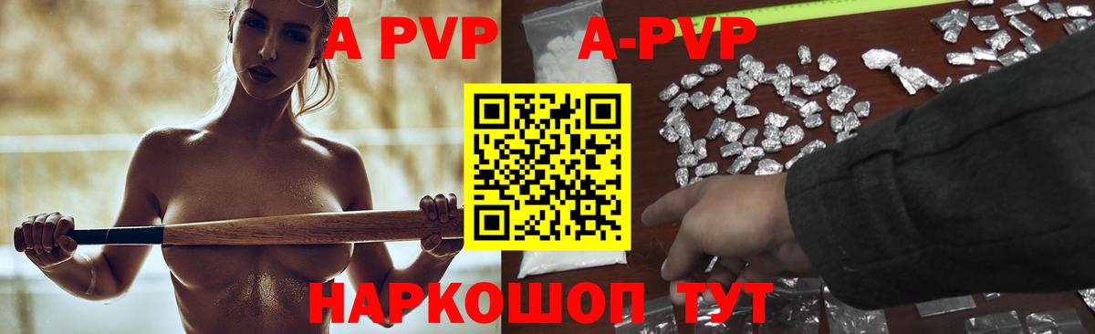 Alfa_PVP Crystall Шали