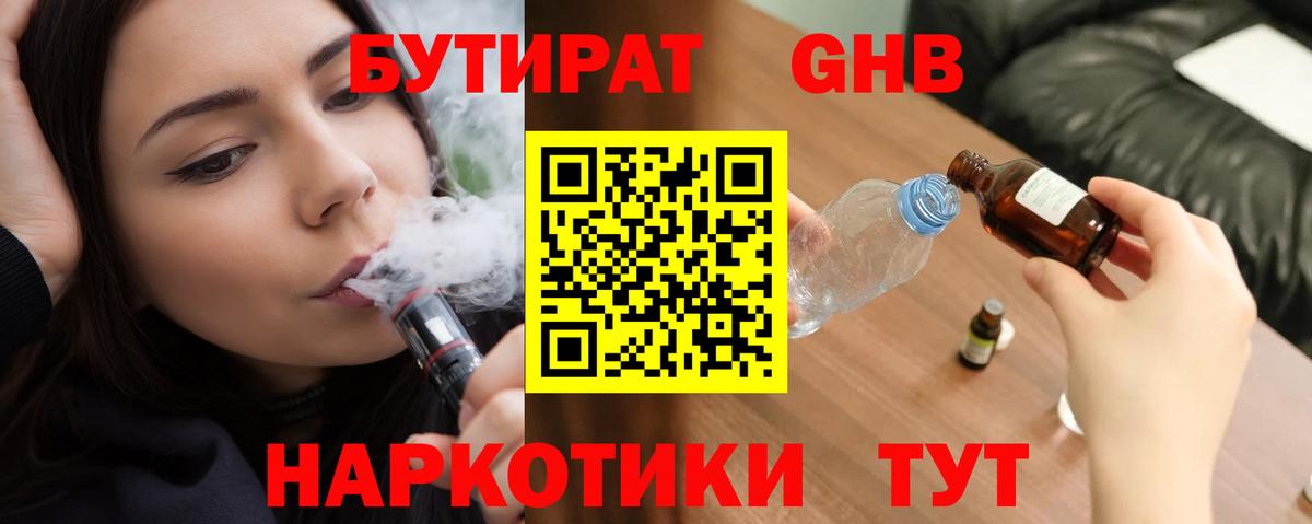 Бутират вода Шали
