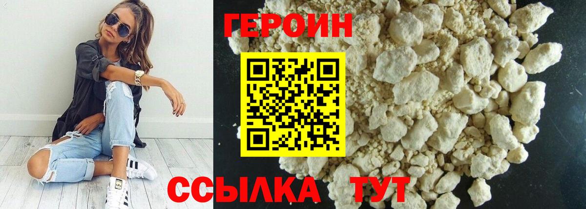 ГЕРОИН VHQ  Вход с VPN  ГЕРОИН  Шали 