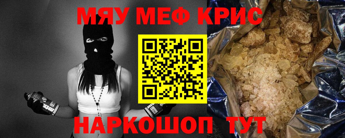МЯУ-МЯУ mephedrone  Вход с VPN  Меф мяу мяу  Шали 