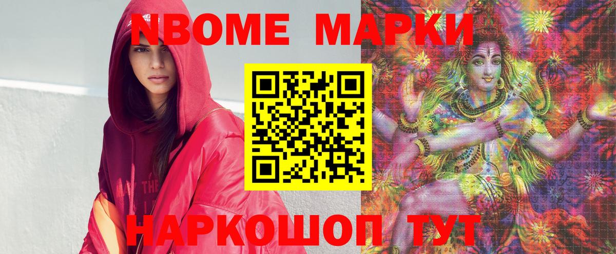 Марки 25I-NBOMe 1500мкг  Марки 25I-NBOMe 1500мкг  Вход с VPN  Марки N-bome  Шали 